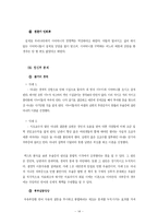 [대중매체] TV 드라마와 수용자의 현실인식 -KBS 부부클리닉 ‘사랑과 전쟁’ 분석 사례로-16