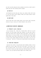 [대중매체] TV 드라마와 수용자의 현실인식 -KBS 부부클리닉 ‘사랑과 전쟁’ 분석 사례로-17