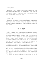 [대중매체] TV 드라마와 수용자의 현실인식 -KBS 부부클리닉 ‘사랑과 전쟁’ 분석 사례로-18
