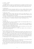 [국제관계] 국제시대 속의 중국-4
