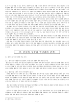 [국제관계] 국제시대 속의 중국-6