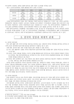 [국제관계] 국제시대 속의 중국-8