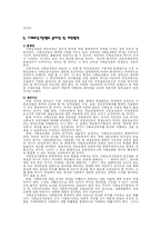 [사회복지] 사회보장기본법-11