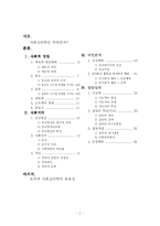 사회행동(사회심리학)-2