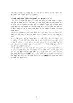 사회행동(사회심리학)-4