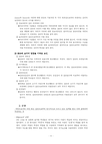 사회행동(사회심리학)-8