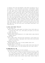사회행동(사회심리학)-9