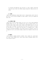 사회행동(사회심리학)-11