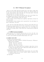 사회행동(사회심리학)-12