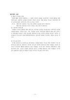사회행동(사회심리학)-17