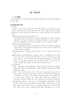 사회행동(사회심리학)-18