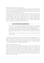 이상심리학 레포트-11