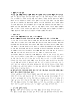 [사회윤리] 한미 FTA 협정에 대한 윤리적 측면의 고찰-6