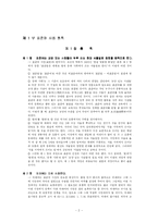 [의사소통기법] 표준어규정과 오용사례-2