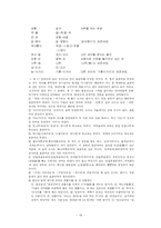 [의사소통기법] 표준어규정과 오용사례-18