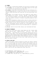 [한국여성사] 정종명-11