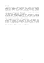 [한국여성사] 정종명-12