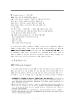 [헝가리사회] 헝가리 EU가입-3