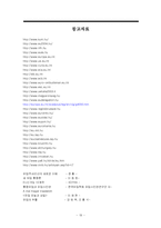 [헝가리사회] 헝가리 EU가입-19