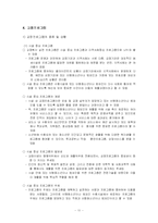 [청소년복지] 청소년비행-11