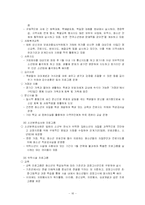 [청소년복지] 청소년비행-16