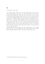 [일본사회] 한일관계-2