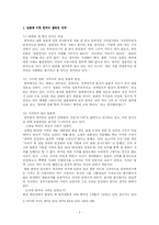 [일본사회] 한일관계-3