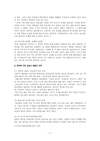 [일본사회] 한일관계-4