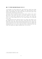[일본사회] 한일관계-6