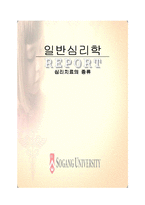 [일반심리학] 심리치료의 종류-1