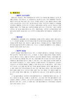 [일반심리학] 심리치료의 종류-6