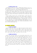 [일반심리학] 심리치료의 종류-11