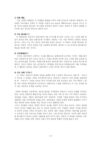 [일반심리학] 심리치료의 종류-12