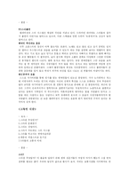[대중매체] `당연하지` tv프로그램의 인기요인 분석-4