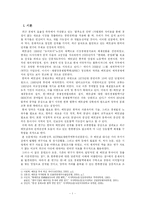 한국과 베트남의 교류현황 분석 및 교류 증진방안-3
