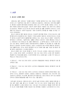 [청소년복지] 청소년의 비행-3