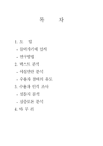 [대중매체] TV프로그램 `야심만만` 방송분석-수용자와의 공감을 중심으로-2