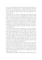 [대중매체] TV프로그램 `야심만만` 방송분석-수용자와의 공감을 중심으로-4