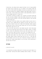 [대중매체] TV프로그램 `야심만만` 방송분석-수용자와의 공감을 중심으로-5
