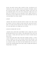 [대중매체] TV프로그램 `야심만만` 방송분석-수용자와의 공감을 중심으로-6