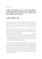 [대중매체] TV프로그램 `야심만만` 방송분석-수용자와의 공감을 중심으로-13