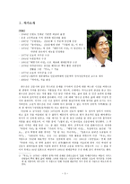 [한국사] 일본 이주사 관련, 한수산의『까마귀』를읽고-3