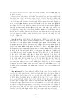 [한국사] 일본 이주사 관련, 한수산의『까마귀』를읽고-5