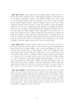 [한국사] 일본 이주사 관련, 한수산의『까마귀』를읽고-6