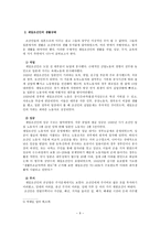 [한국사] 일본 이주사 관련, 한수산의『까마귀』를읽고-9