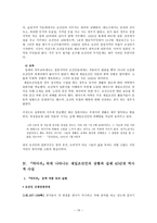 [한국사] 일본 이주사 관련, 한수산의『까마귀』를읽고-10