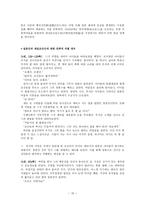 [한국사] 일본 이주사 관련, 한수산의『까마귀』를읽고-15