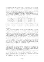 [한국사] 일본 이주사 관련, 한수산의『까마귀』를읽고-20