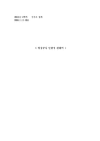 [인권] 비정규직 인권에 관하여-1