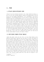 [사회문제] 한미 FTA를 통한 득(得)과 실(失)-3